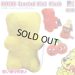 画像1: Haribo Scented Mini Plush【全4種】