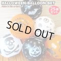 25pcs Halloween Balloon Set