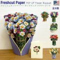 Fresh-cut Paper POP-UP Flower Bouquet