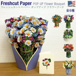 画像1: Fresh-cut Paper POP-UP Flower Bouquet
