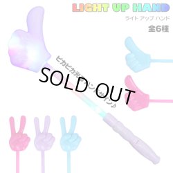 画像1: Light Up Hand【全6種】