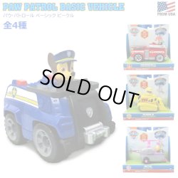 画像1: SPIN MASTER PAW PATROL BASIC VEHICLE　パウ・パトロール ベーシック ビークル (全４種)