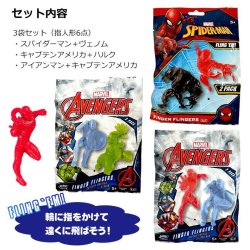 画像2: Marvel Finger Flingers マーベル フィンガー フリンガー3袋セット