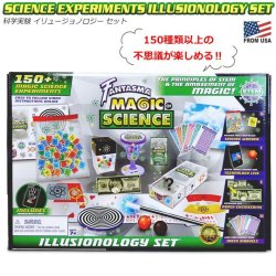 画像1: Science Experiment Illusionology Set 科学実験 イリュージョノロジー セット