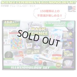 画像1: Science Experiment Illusionology Set 科学実験 イリュージョノロジー セット