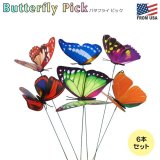 画像: Butterfly Pick