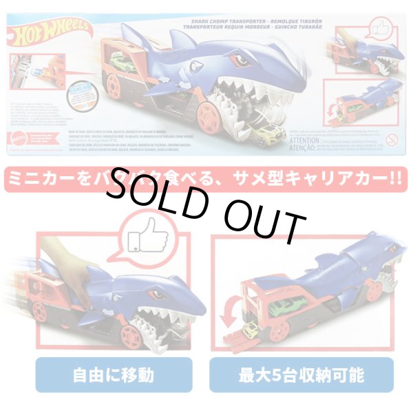 画像2: Mattel Hot Wheels Shark Chomp Transporter