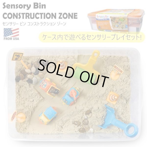 画像1: Creativity for Kids Sensory Bin Construction Zone