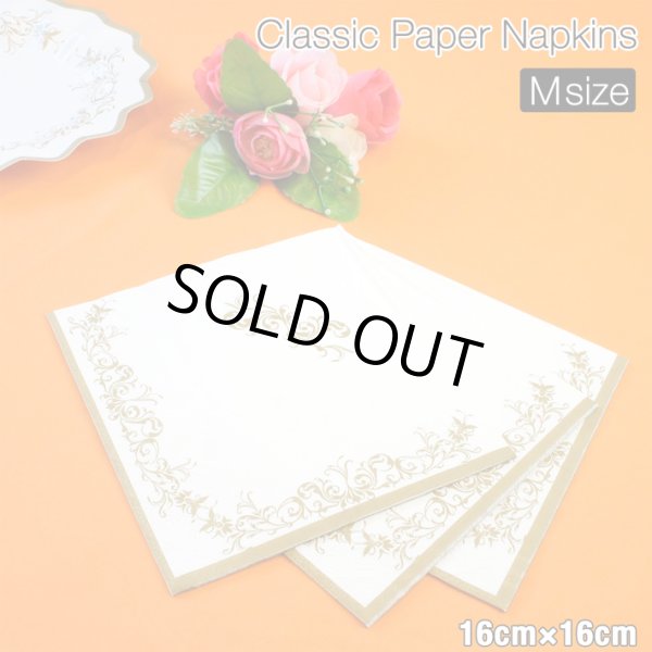 画像1: Classic Paper Napkins（Mサイズ）【16枚入り】【全2種】