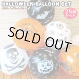 画像: 25pcs Halloween Balloon Set