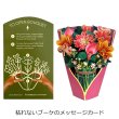 画像2: Fresh-cut Paper POP-UP Flower Bouquet