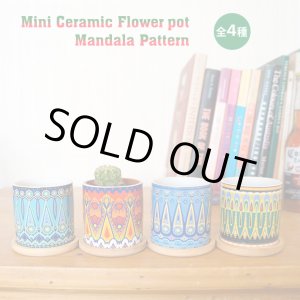 画像: Mini Ceramic Flowerpot Mandala Pattern【全4種】