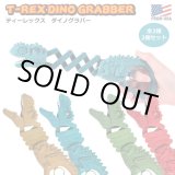 画像: T-Rex Dino-Grabber ティーレックス ダイノグラバー【全2種】【2本セット】