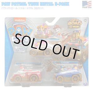 画像: SPIN MASTER PAW PATROL TRUE METAL 3-PACK　パウパトロール 金属製ミニカー 3台セット D2311