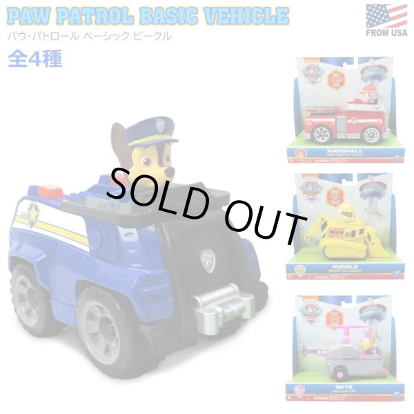 画像1: SPIN MASTER PAW PATROL BASIC VEHICLE　パウ・パトロール ベーシック ビークル (全４種)