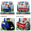 画像2: SPIN MASTER PAW PATROL BASIC VEHICLE　パウ・パトロール ベーシック ビークル (全４種)