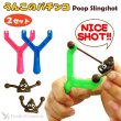 画像1: Poop Slingshot