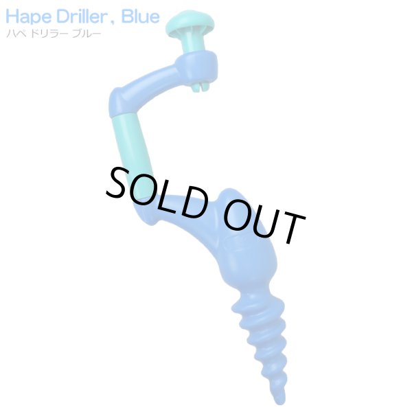 画像1: Hape Driller Blue