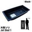 画像1: 【予約11月下旬納期】Jet Sled 1 (Black)