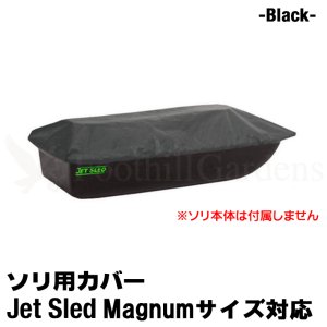 画像: Jet Sled Magnum Travel Cover (Black)