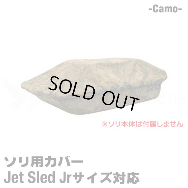 画像1: Jet Sled Jr Travel Cover (Camo)