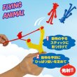 画像4: SLINGSHOT STRETCH ANIMAL【全4種】