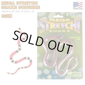 画像: MEGA STRETCH SNAKE SQUEEZE【全2種】