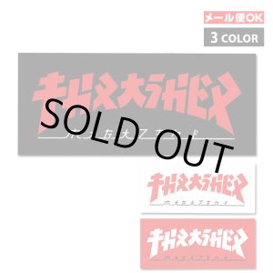 画像: Thrasher Magazine Godzilla Rectangle Sticker【全3色】