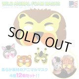 画像: Wild Animal Foam Mask (12Peaces)