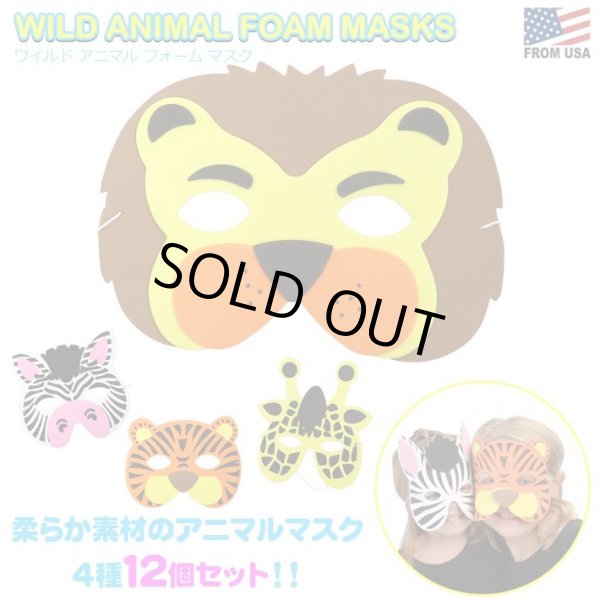 画像1: Wild Animal Foam Mask (12Peaces)