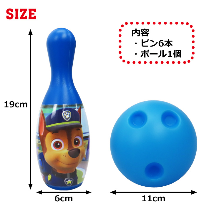 画像2: Paw Patrol Bowling Set パウパトロール ボウリングセット