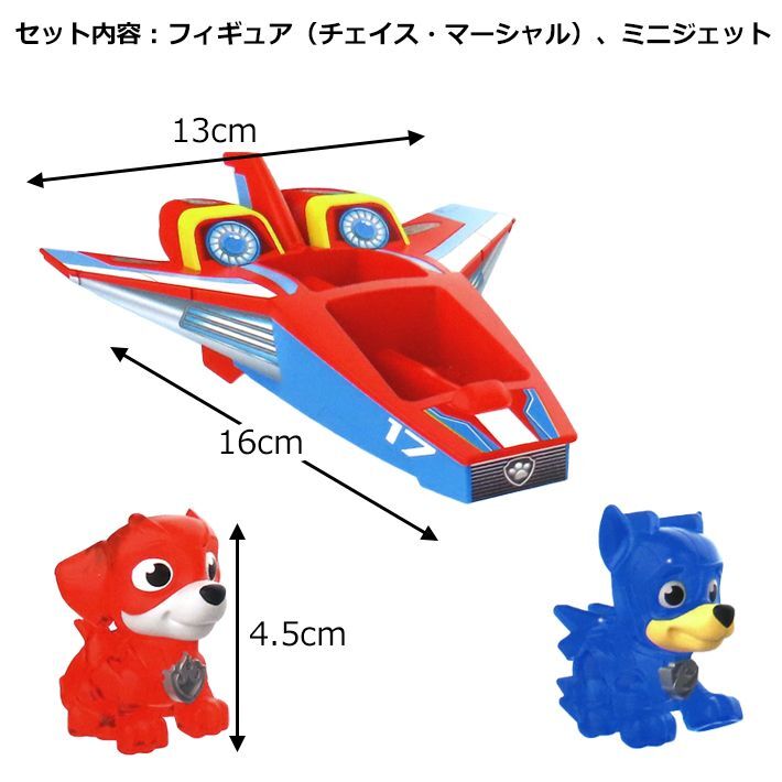 画像2: PAW PATROL MINI JET PLAYSET パウ・パトロール ミニジェット プレイセット