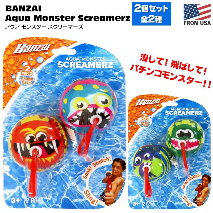 画像1: AQUA MONSTER SCREAMERZ【全2種】