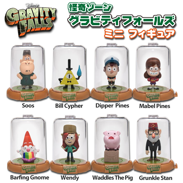 シリーズ1】Gravity Falls Domez in Blind Bag (全8種)