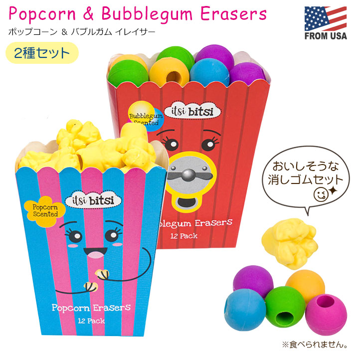 画像1: Popcorn and Bubblegum Erasers ポップコーン アンド バブルガム イレイサー