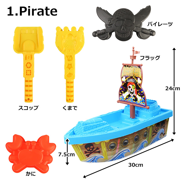 画像2: Sand Toy Boat Set 【全2種】